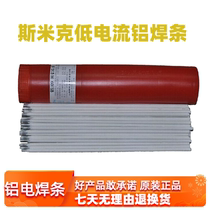 Aluminum welding rod ordinary electric welding machine household L109 pure aluminum electrode L209 Lu silicon electrode L309 aluminum manganese alloy electrode
