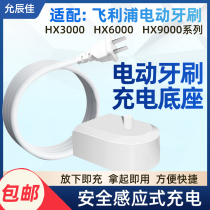 Adapt to Philips electric toothbrush charger charging base hx6720 6215