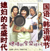 The heyday of the daughter-in-law DVD Korean drama classic family drama starring: Lee Suk-kyung Kim Ji-hoon