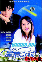 Star Dream Star in My Heart DVD Korean drama classic starring: Ahn Jae-wook Choi Real disc Disc