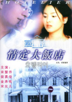  Love Hotel DVD Korean Drama Classic CD Disc Song Hye-joo Bae Yong-Joon CD Disc