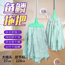 Fish scale rag mop thickened super absorbent mop no trace dry and wet mop lazy people a drag net always