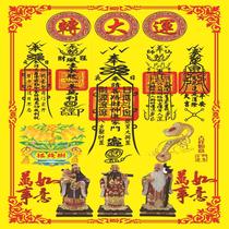Color transfer table text Taoism Shuwen Tiancai transfer 48 transfer to gather wealth Taoism