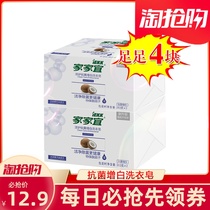 Jiajia Yi Jiejiejieqing Whitening Laundry Soap (202*2) G * 2 Group