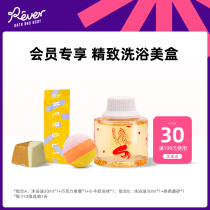 (Member exclusive) Rever exquisite Bath Beauty Box 30 yuan repurchase coupon (drop-down membership)