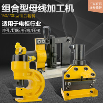 Bus processing machine power distribution cabinet copper row processing hydraulic punching machine bending machine cutting machine split hydraulic clamp whole