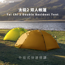 Three peaks out of Taiji 2 ultra-light double-layer camping tourism mountaineering wind-proof rainstorm outdoor hiking tent