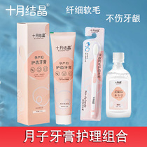 October Jing Yuezi toothbrush postpartum soft hair super soft pregnant women special pregnancy toothbrush toothpaste set