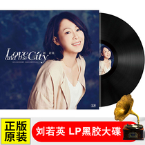 Genuine Liu Ruoying LP vinyl record Classic nostalgic golden song old song phonograph dedicated 12-inch album