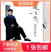 Genuine Chen Baiqiang classic song LP vinyl record collectors edition phonograph special turntable 12-inch disc