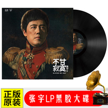 Genuine Zhang Yu LP vinyl record Classic nostalgic golden song old old phonograph dedicated 12-inch turntable