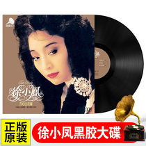 Xu Xiaofeng LP Gold song selection vinyl record lp every step downstream countercurrent phonograph dedicated 12 inches