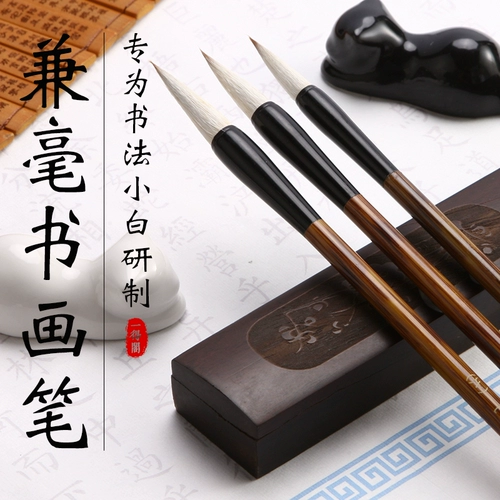 Yide Pavilion и Wolf Turbus Pen Set Callicraphy Special Soft Pen Student Student Student Начало книги для взрослых овцы Маленькая китайская картина Baiyun Plus Ji Kai Kai Kai Pen