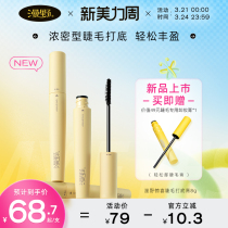 Around surprise mascara shaped waterproof fiber long roll of lasting mascara without dying stereoscopic durable