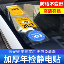 Automobile electrostatic sticker annual inspection label no sticker bag glass sticker car insurance maintenance reminder sticker tear-free annual review car label sticker