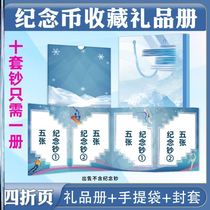 Olympic Winter Games commemorative banknote protective protective protective booklet containing box sealed bag banknote numismatic space bag Dongo