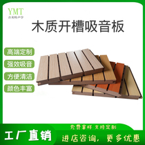 Special wood sound-absorbing board Shenzhen groove wood perforated sound-absorbing board Conference room Lecture hall Concert hall sound-absorbing materials