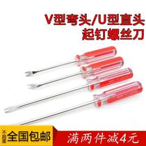 Opening Nail-head Nail Screwdriver V Type U Type Elbow Sofa Car Decorative tool door plate pry nail