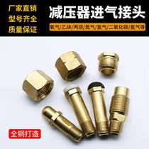 Oxygen Acetylene Propane Intake Screw Big Screw Cap Nitrogen Argon Hydrogen Carbon Dioxide Pressure Reducer Gas Cylinder Joint