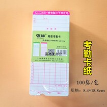 Qiang Lin attendance card paper attendance meter microcomputer clock dedicated 100 KQ-48-2 full 15 yuan