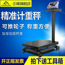 Wheeled electronic scale 300kg platform scale commercial industrial with wheel household pricing scale 600kg 500kg1 tons