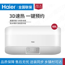 Haier Haier EC6005-EA 3D quick heat intelligent water storage shower toilet 60L electric water heater