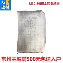 Youyi building materials national standard ordinary 325 cement ≈75 kg bag Changzhou Huangsha cement