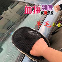 Wool - rubbed car gloves wash cars wool gloves automobile housework cleaning waxing beauty tools