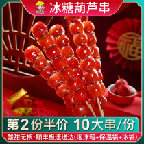 Old Beijing candied gourd string fresh frozen hollow seedless sweet and sour big hawthorn fruit independent bagged small snacks