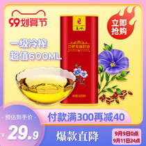 Hao Shuai Flaxseed Oil 600ml First Class Cold Pressed Flaxseed Oil Edible Oil Flax Oil