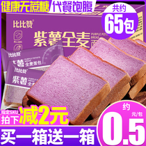 Purple potato Whole wheat bread Whole box breakfast food meal replacement Toast Healthy net red small snacks Snack goods Leisure European package