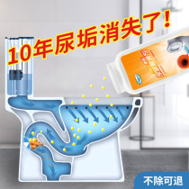 Toilet descaling to remove urine alkali strong melting agent dissolved urine scale pipe cleaning toilet toilet toilet cleaning and decontamination