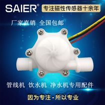 Two-point food grade flowmeter Water dispenser Water purifier special accessories Water dispenser water purifier special accessories