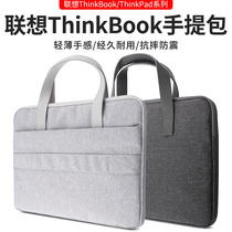 Lenovo ThinkBook computer bag portable 13-inch thinkpad notebook yoga14s protective cover 15 6