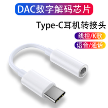  typec to 3 5mm headphone adapter Mobile phone connection car audio Huawei mate40PRO sound card charging tp adapter P30P40NOVA7 Listening to songs two-in-one
