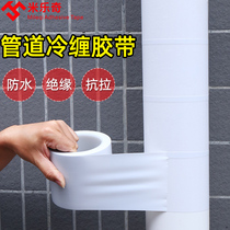 Mileqi heating pipe bandage white single-sided adhesive cloth empty wither PE plastic iron pipe peeling and refurbishment protection of all kinds of pipes waterproof and wear-resistant cold winding belt anti-aging sealing PVC warning tape