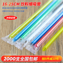 2000 disposable transparent color thin straw Pointed juice soymilk straight tube kefir individually packaged separately