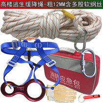 High-rise escape descent rope set fire safety rope emergency self-rescue rope outdoor mountaineering insurance steel wire core rope