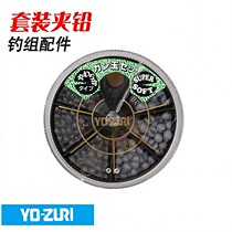 Japan imported YO-ZURI bite lead box box box bite lead lead lead lead lead not hurt line open clip