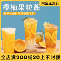 Orange fruit jam 1kg grapefruit puree juice domineering full cup orange hot fruit tea autumn and winter drinks milk tea shop dedicated