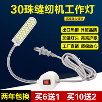 Sewing machine lamp led work lamp iron suction lamp clothing lamp flat lamp small table lamp with magnet eye protection