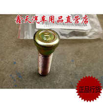 Adapt to Sichuan Hyundai truck wheel bolts tire screws and nuts accessories Nanjun Ruiyi minivan