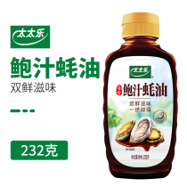 Tai Le abalone oyster sauce 232g oyster sauce in small bottles of household stir-fry condiment oil hot pot dip squeeze squeeze