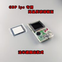 GBP glass mirror IPS dedicated high-quality gameboy limited Famitong