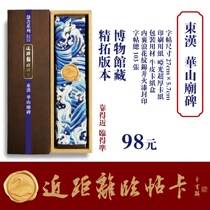 LS006 Close-up invitation card Eastern Han Dynasty Huashan Temple MonumentA total of 103 museum Tibetan and Ming topography fine prints