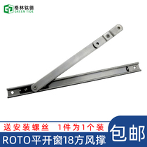 Roto window wind support limiter wind support wind wind brace wind brace bridge aluminum wind bra 18mm wide slot support
