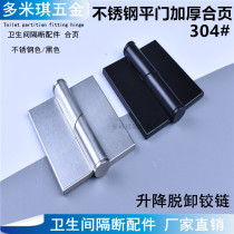 Public toilet toilet partition door black hinge fittings 304 stainless steel thickened dump self-closing door hinge