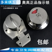 Aogao public toilet bathroom partition hardware accessories Door lock Zinc alloy red and green indicator latch lock rotating buckle
