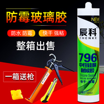 Glass glue 793 neutral silicone weather-resistant glue Kitchen and bathroom mildew-proof waterproof strong sealant Porcelain white transparent glue Chenke