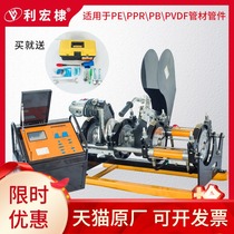  Lihong PE automatic welding machine Hot melt butt welding machine Natural gas pipeline pair welding machine 63-200 250 315